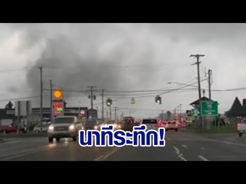 วีดีโอ: มีพายุทอร์นาโดในมิชิแกนหรือไม่?
