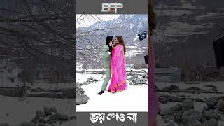 Making Of The Song Bole De | Bhoy Peona |  Srabanti Chatterjee & Om Sahani #srabantichatterjee