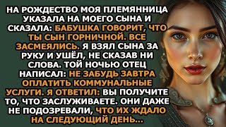 видео: На Рождество моя племянница указала на моего сына и сказала Бабушка говорит, что ты сын горнично картинка: На Рождество моя племянница указала на моего сына и сказала Бабушка говорит, что ты сын горнично