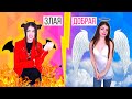 ДОБРАЯ VS ЗЛАЯ ДЕВУШКА | СКЕТЧ