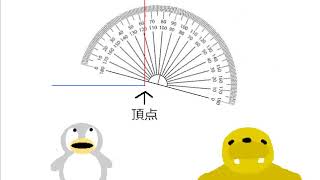 【小4算数】ｐ.12　角度のはかり方（分度器の使い方）