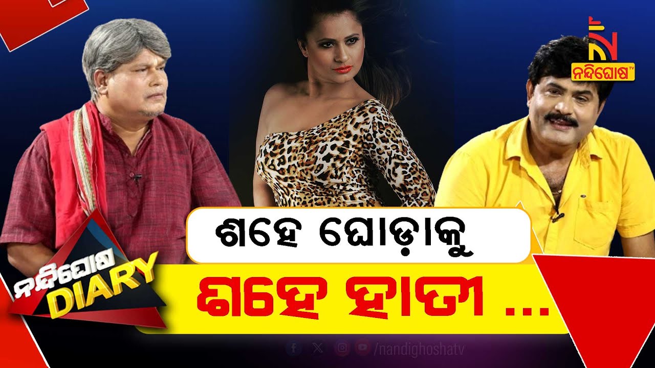 ରାଣୀ ପଣ୍ଡାଙ୍କ ଯାତ୍ରା ଡାଇଲଗକୁ ନେଇ ଏମିତି କହିଲେ ବାପି ପଣ୍ଡା | Jatra Hero Bapi Panda | Nandighosha Diary
