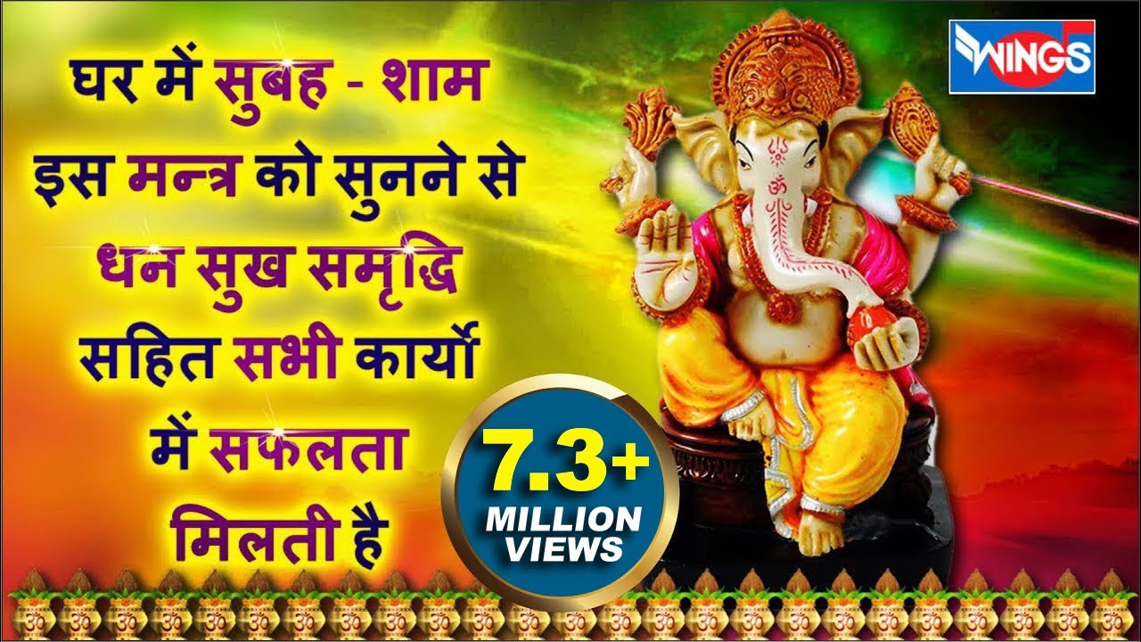 ॐ गं गणपतये नमो नमः | Om Gan Ganpataye Namo Namah | Ganesh Mantra | Ganesh Bhajan