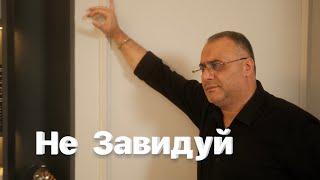 Ашот Аракелян-Не Завидуй 2025 Премьера Ashot Arakelyan