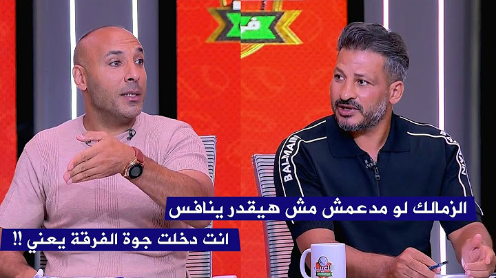سيد معوض يتوقع عدم منافسة الزمالك الموسم القادم