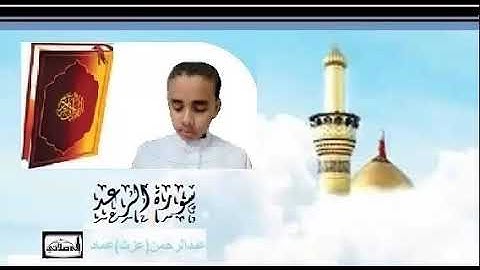 سورة الرعد كاملة صوت المهندس الشيخ عبد الرحمن عماد عيده اجمل الأصوات 1439 هجرية