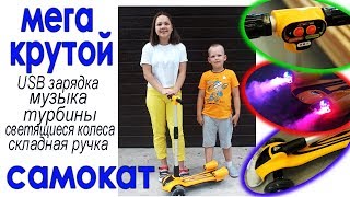 Мега крутой самокат JetScooter с турбинами, дымом и подсветкой