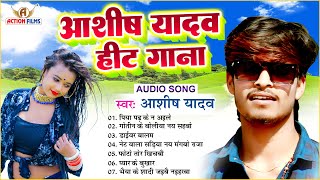 AUDIO JUKEBOX - Ashish Yadav Song | Sabeta Sargam Song | Khortha Jhumta Song | New Song 2022 Ke