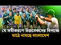 এশিয়ান কাপের শেষ আটে যেতে সমীকরণের প্যাচে বাংলাদেশ | Asian Cup 2026 | Shomoyer Alo Sports