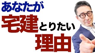 【3分14秒後にわかる】あなたはなぜ宅建受験するの?みんなの理由が深い⁉️