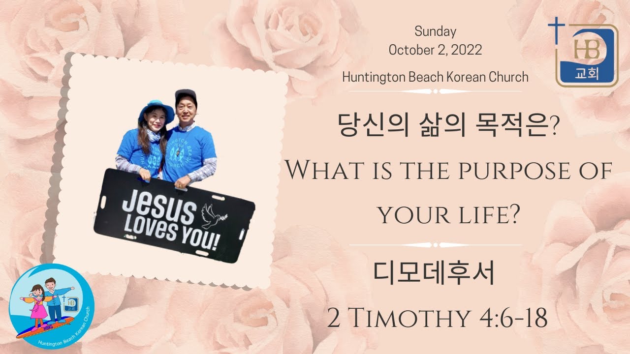 당신의 삶의 목적은? What is the Purpose of Your Life? Dr. John Kim