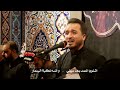 نتامل يومك يالمهدي ماهر الكربلائي جابر الكاظمي هيئة فاطمة المظلومة كربلاء المقدسة 1443ه نتامل يومك يالمهدي ماهر الكربلائي جابر الكاظمي هيئة فاطمة المظلومة كربلاء المقدسة 1443ه