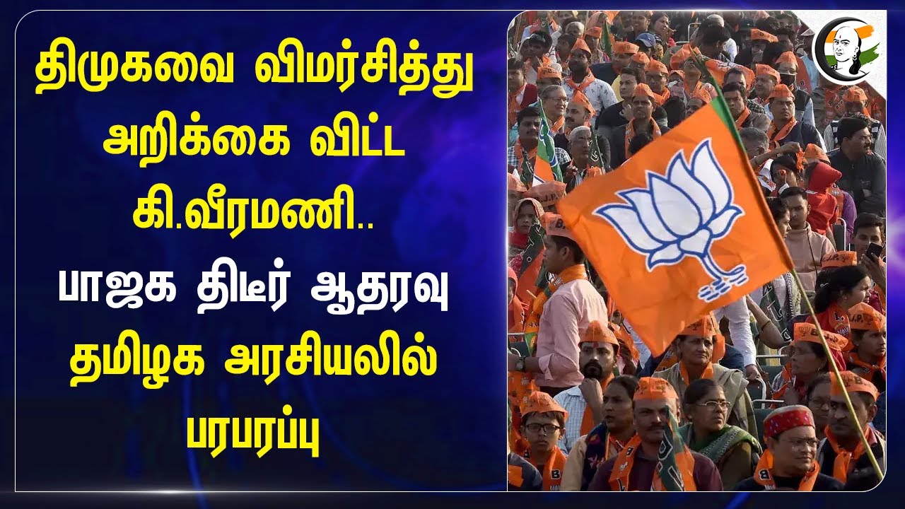 DMKவை விமர்சித்து அறிக்கை விட்ட K Veeramani | Narayanan Thirupathy | BJP | Palani Murugan Maanadu