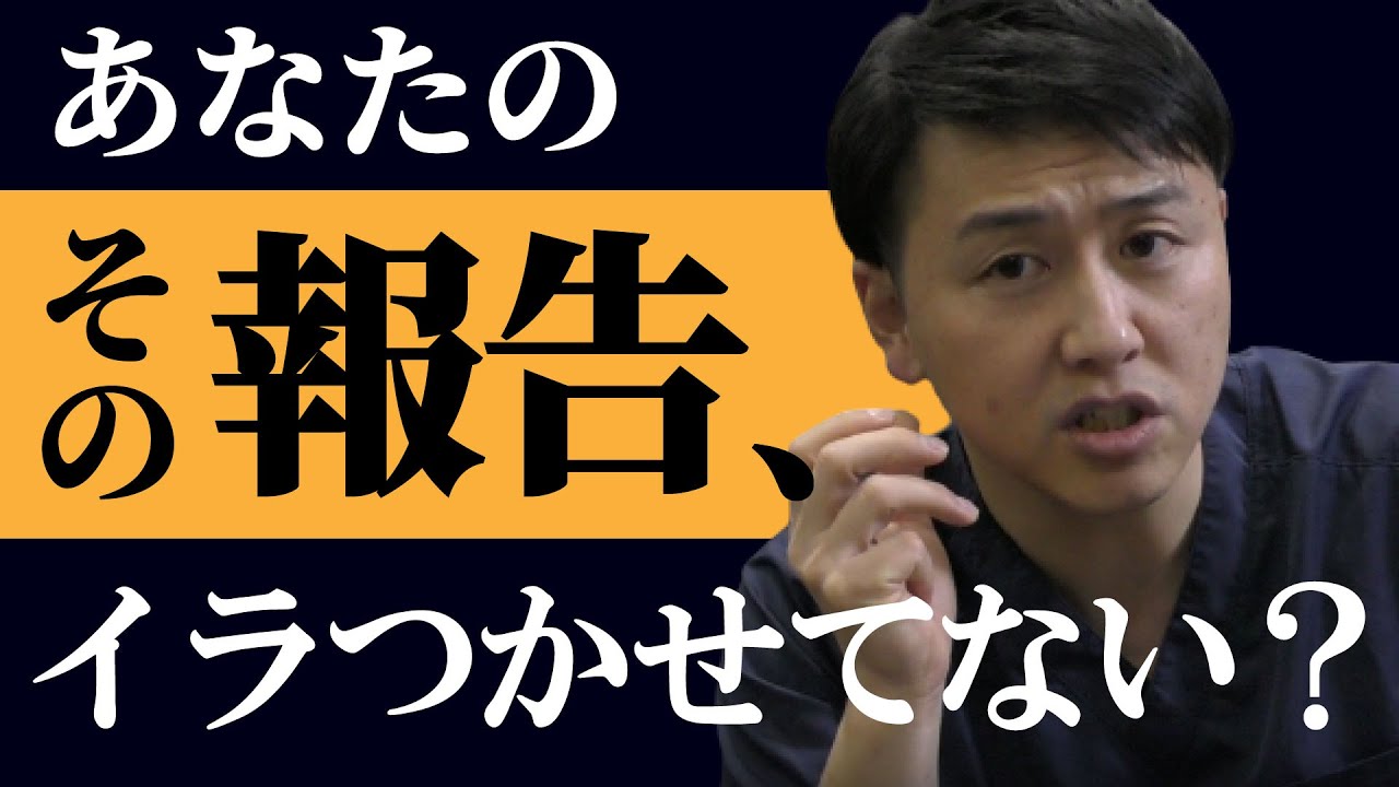 【訪問看護師ゆうた】良い報告って！？SBARについて！