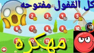 😱 تحميل لعبة Red Ball 4 😱مهكره بأخر إصدار screenshot 3