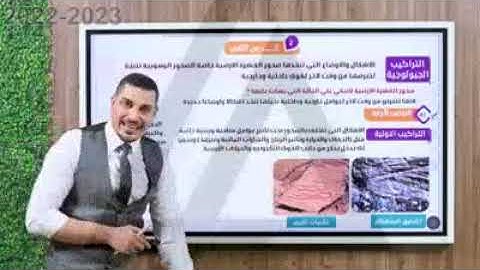 فرم المحاضرة الخامسة / الباب الاول جيولوجيا ماجد امام. 2023