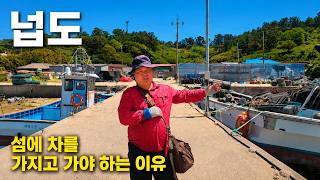 넙도 생각보다 넓은 섬 완도 넙도 갈 때 차를 가지고 가야 하는 이유 #섬여행 #넙도 korea island