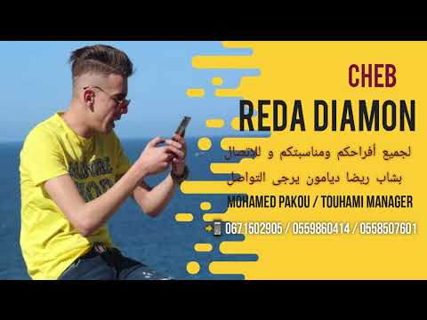 Reda Diamond Omrii 3Cha9ti Fiya