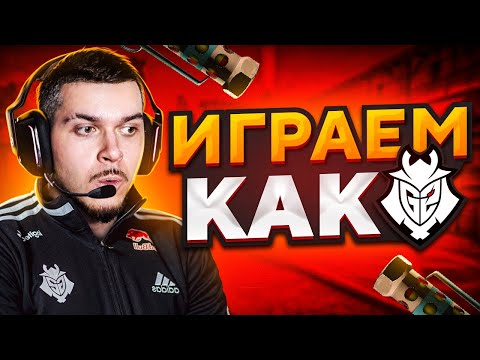 Видео: 24 ЧАСА ИГРАЕМ КАК КОМАНДА G2 В CS:GO