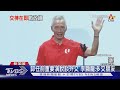 卸任前重要演說談外交 李顯龍:多交朋友｜TVBS新聞 @TVBSNEWS01