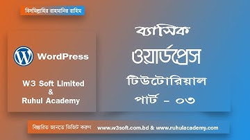 WordPress Basic Bangla Tutorial [#3] WordPress Dashboard (Home, Updates)
