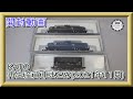 【開封動画】KATO 再生産貨車まとめ(2021年11月)【鉄道模型・Nゲージ】
