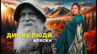 Купить землю за 3$ и стать отшельником!  Тревелшоу |Приключения | Путешествия2024