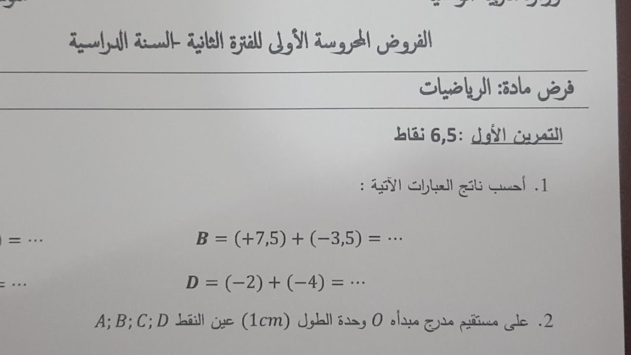 رياضيات ثانية متوسط