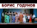 Борис Годунов - спектакль в Троицкой Православной школе, г. Москва  |  Boris Godunov, performance