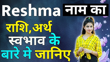 Reshama Naam Ka Matalab Janiye | रेशमा नाम का लकी नंबर | रेशमा नाम का राशिफल जानिए