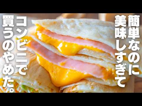 【冷凍可能】生地がもちもちで美味しすぎる。家にある材料で超簡単！ハムチーズブリトー