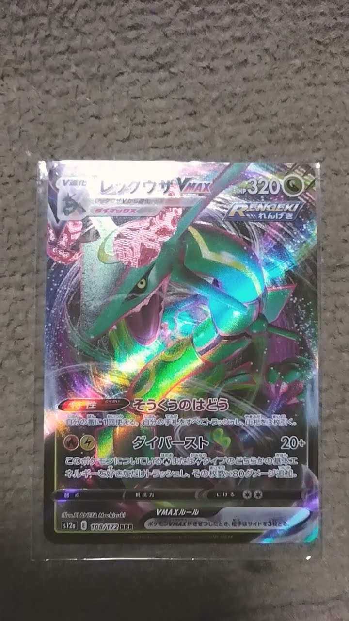 ポケカ　ミモザsar ポケモンカードゲーム】【SAR】Gsv1v 105/078 バイオレットex