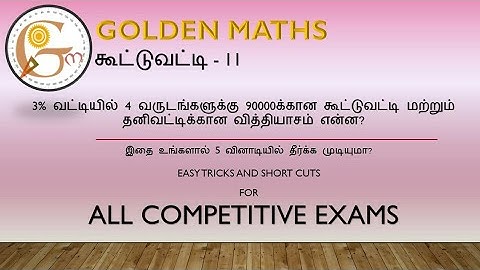 Compound interest part 11 (5 seconds tricks and shortcuts)