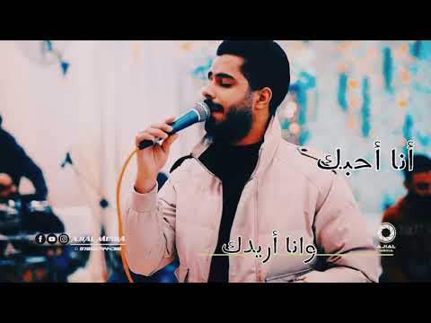 انا أحبك انا أريدك موال ماجد المهندس احمد طافش