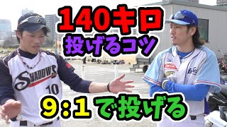 軟式で145キロを投げる前沢力の投球論【9：1で投げる】