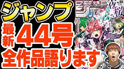 マシュチャンネル マンガ大好き俳優マシュー ジャンプ作品総まとめ Youtube