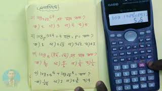 ssc math mcq logarithm solve using calculator | calculator tricks | MMM education class screenshot 5