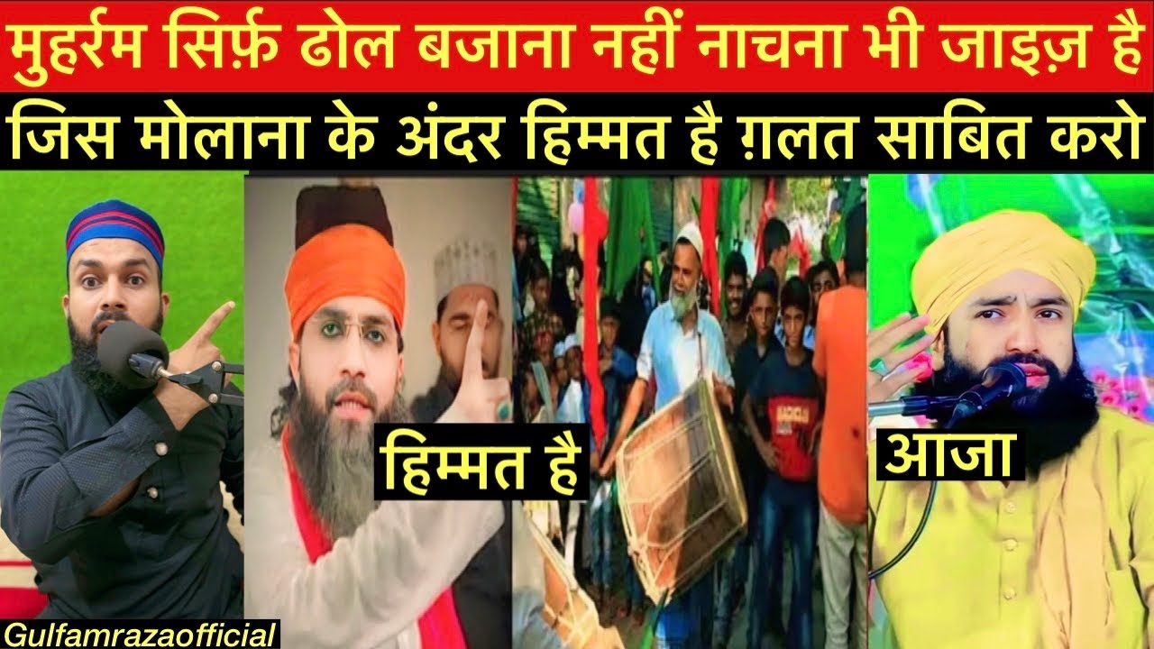 मुहर्रम पर सिर्फ़ ढोल बजाना नहीं नाचना भी जाइज़ है किसी मोलाना में हिम्मत है तो करो ग़लत साबित