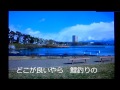 鯉師流れ旅(替え歌・カラオケ)