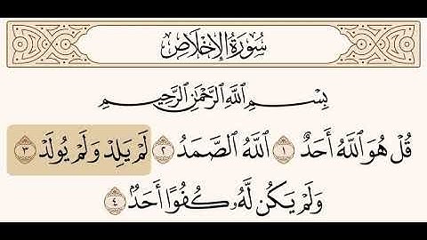 سورة الإخلاص بصوت القارئ الشيخ محمد ايوب