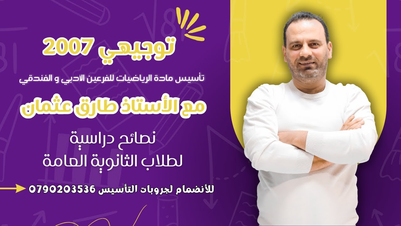 نصائح دراسية لطلاب التوجيهي