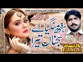 Punjabi sad song  hat magiaye sajna tera  bilal ansari  latest punjabi saraiki songs