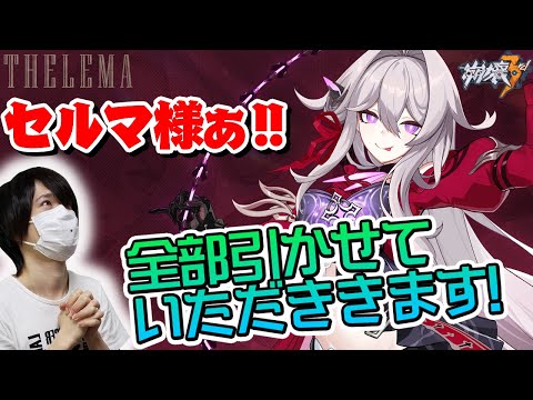 崩壊3rd ガチャ 崩壊3rd】Ver8.2アプデ来た! ガチャ生放送! 今回はショップ