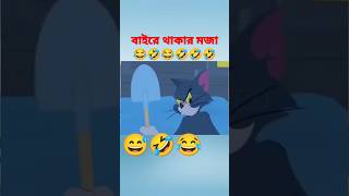 Tom And Jerry Bangla Funny Videoটম এনড জর 