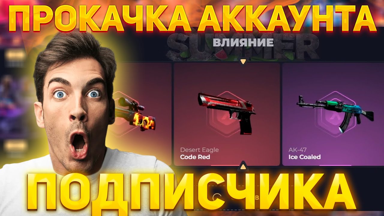 ПРОКАЧКА АККАУНТА ПОДПИСЧИКА С 5.000 РУБЛЕЙ! | SKINBOX ОПЕНКЕЙС ...