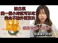 網路快學一週-EP01醃一個小時就可以吃的泡菜