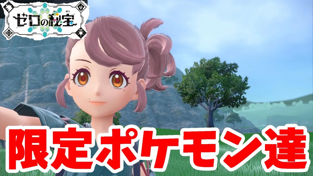 Pokémon SV] Let's Get Exclusive Pokémon! Kitakami Pokédex Entries