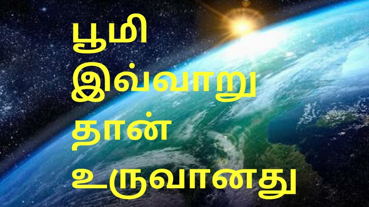 Earth Born Story Tamil Science And Tech Tamil Youtube