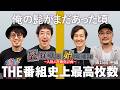 [神の一撃が決まる！こんなに出るの？】髭狩りを始めます。第15回 中編《木村魚拓・ウシオ・セイジ・マコト》スマスロ ミリオンゴッド-神々の軌跡-［パチスロ・スロット］