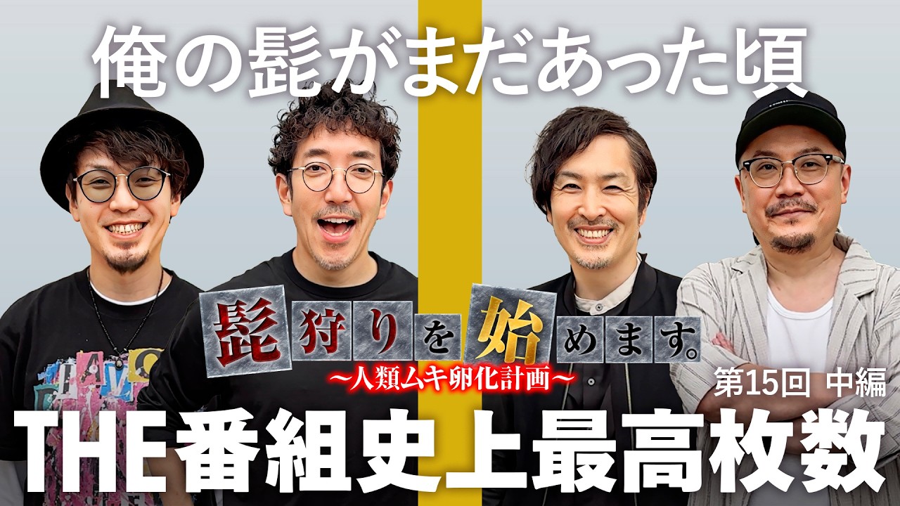 [神の一撃が決まる！こんなに出るの？】髭狩りを始めます。第15回 中編《木村魚拓・ウシオ・セイジ・マコト》スマスロ ミリオンゴッド-神々の軌跡-［パチスロ・スロット］